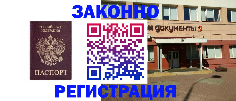 временная прописка в Палласовке