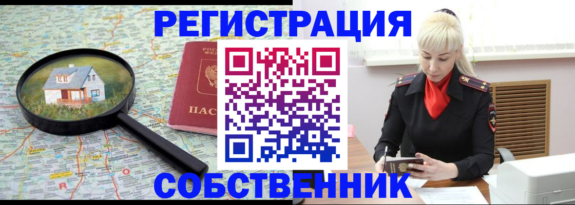 прописка регистрация в Палласовке